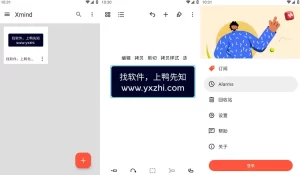 [手机福利APP]XMind v24.04.11283 思维导图效率软件，解锁付费版|福利之家