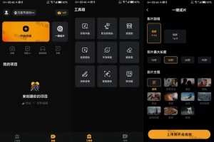 小影 v9.28.6 快速制作好玩 / 有趣 / 有故事的视频应用，完美解锁国内版|福利之家