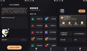 微商管家 v1.1.9 微商效率工具群发、清粉，解锁会员版|福利之家