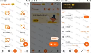高清录屏工具 XRecorder 2.4.3.1 录屏大师,解锁专业版 高清录屏利器|福利之家