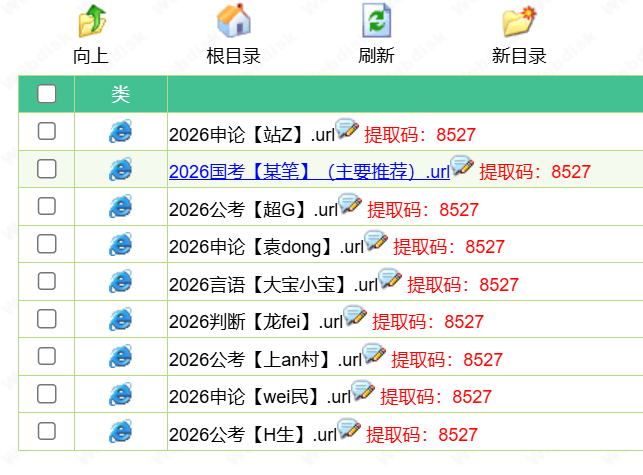 图片[1]|2026年公务员国考、国省考 考试真题备考资料免费分享公考常识、时政、政治理论 国考省考真题备考资料合集」 事业单位公基真题 合集|福利之家