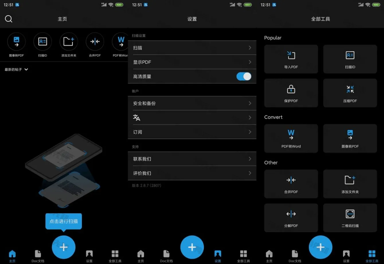 TapScanner v3.0.82 简洁好用的相机文档扫描仪,解锁专业版|福利之家