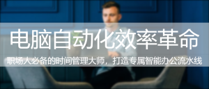 🚀效率革命!这款神器让电脑24小时为你打工,竟还完全免费?! ztasker 大小:19.1 M|福利之家