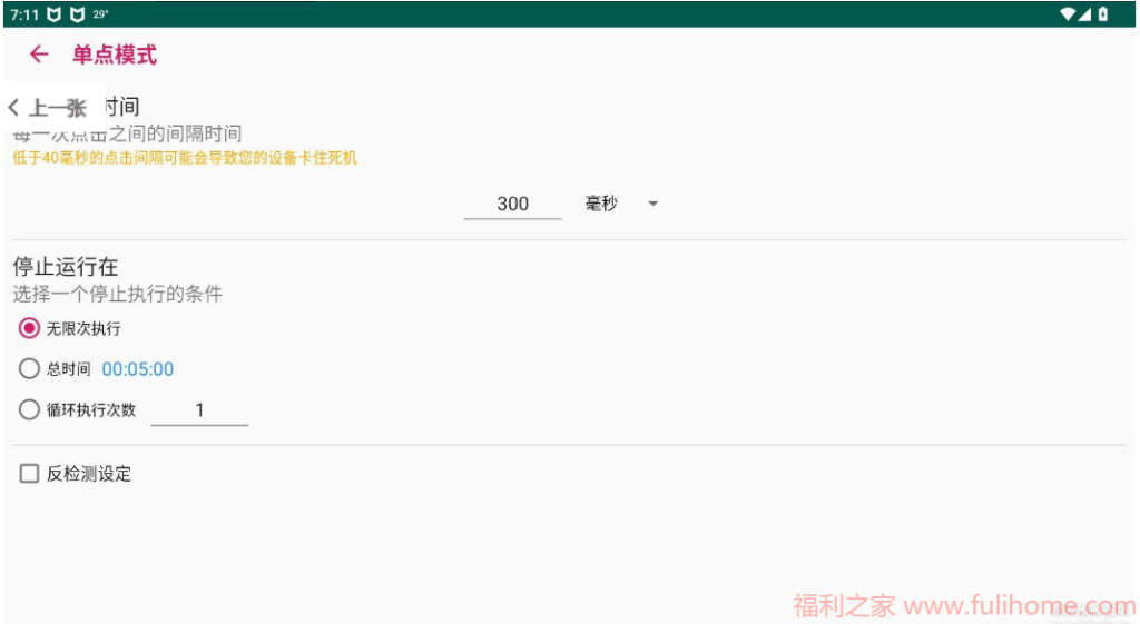 图片[2]|【安卓端】轻量级自动点击器，高效工作必备神器！安卓端轻量级自动点击器 Automatic tap 2.2.5|福利之家
