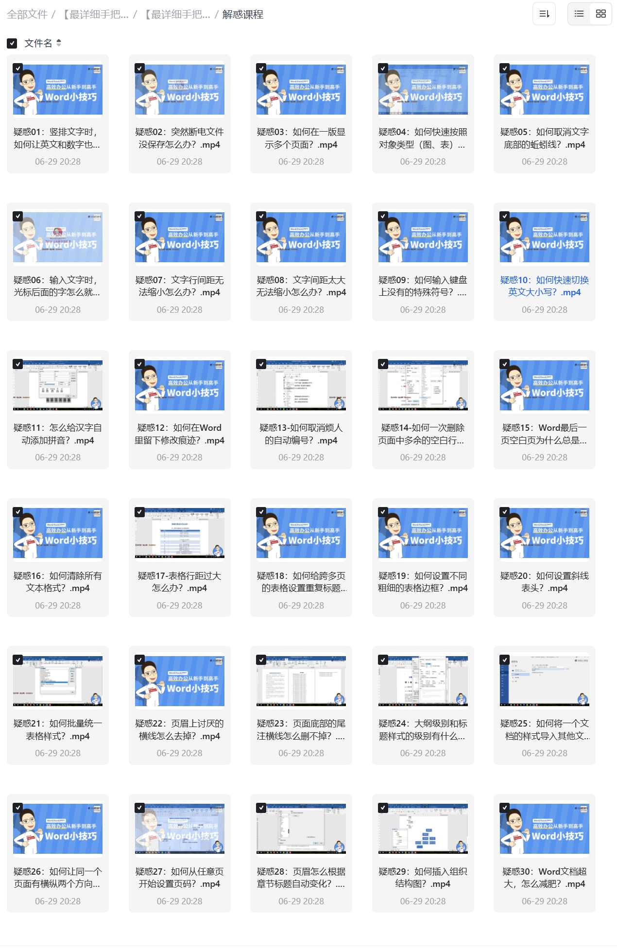 图片[6]|【最详细手把手教】Word+PPT+Excel教程-秋叶OFFICE三合一教程 秋叶OFFICE Excel/PPT/Word 全攻略！56 个 Excel 疑难 + 40+PPT 技巧 + 23 个 Word 妙招，告别加班从这篇开始|福利之家