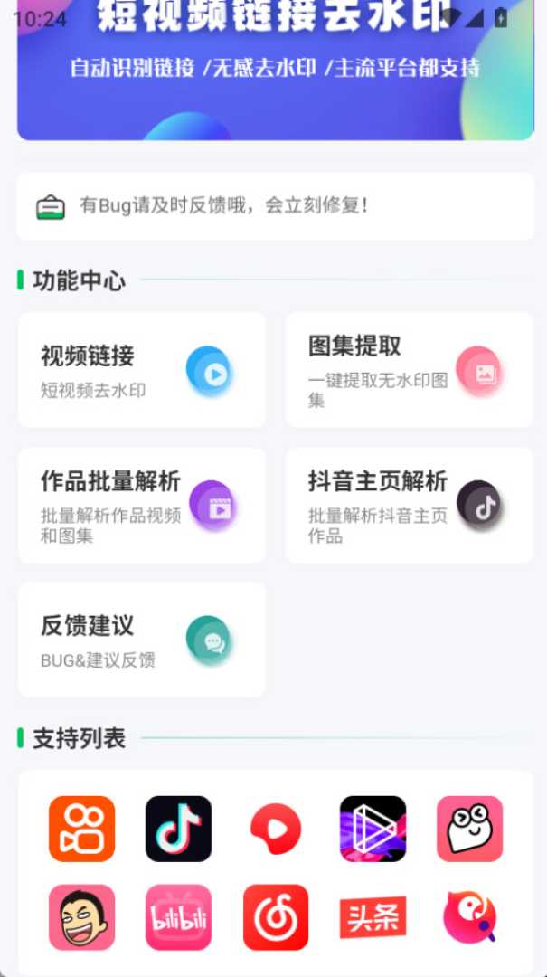 图片[3]|打开即是VIP不用注册会员打开即是VIP 无印 – 视频解析去水印工具 v1.6  工具3秒get无痕高清视频，创作者都在偷偷用💥|福利之家