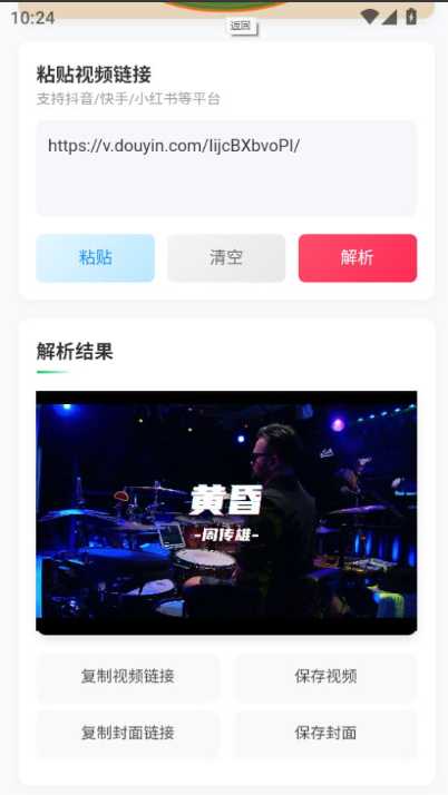 图片[5]|打开即是VIP不用注册会员打开即是VIP 无印 – 视频解析去水印工具 v1.6  工具3秒get无痕高清视频，创作者都在偷偷用💥|福利之家
