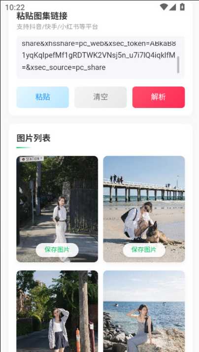 图片[4]|打开即是VIP不用注册会员打开即是VIP 无印 – 视频解析去水印工具 v1.6  工具3秒get无痕高清视频，创作者都在偷偷用💥|福利之家