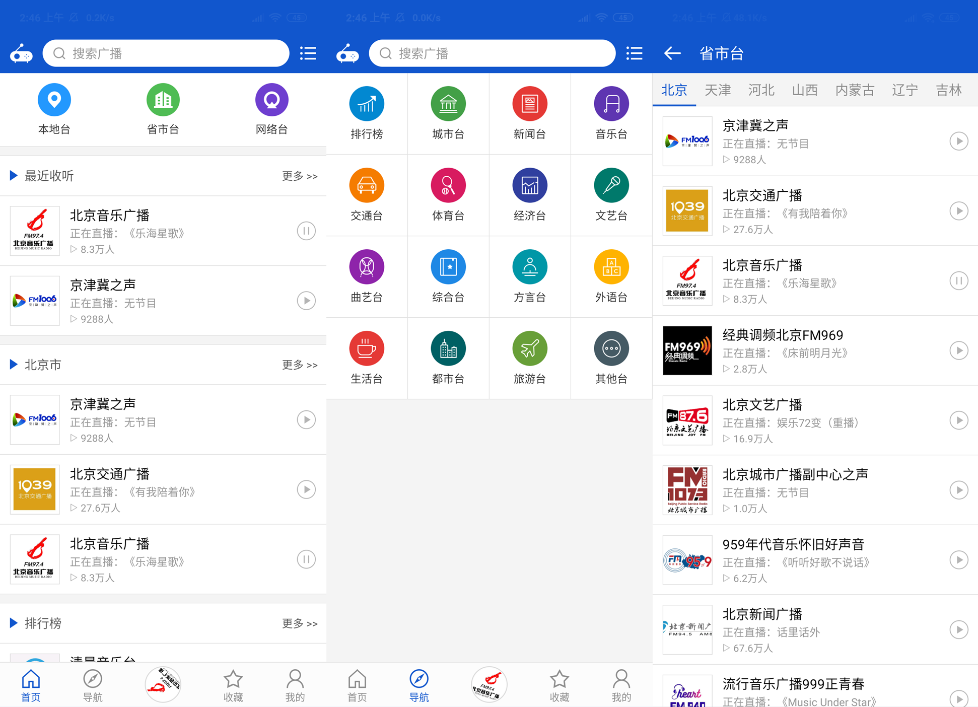 图片[1]|[Android]听听广播 v2.1.6 清爽简洁 这款广播 APP：收录全、体积小，听电台超清爽|福利之家