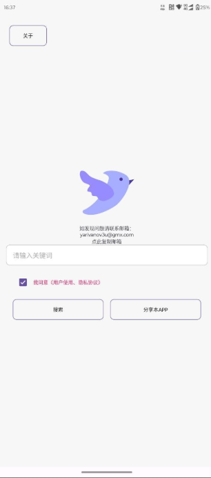 飞木 磁力 BT种子磁力搜索工具 【三无:无广告,无限制,无需手机权限】|福利之家