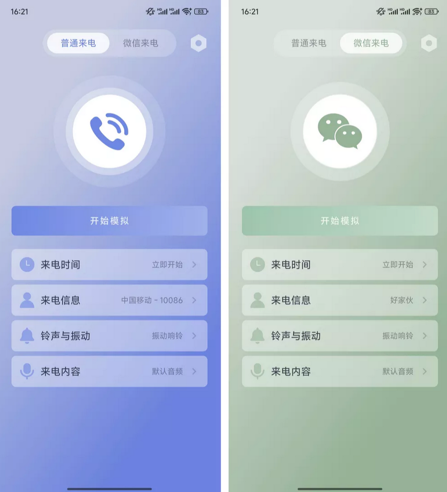 社恐救星!这款「假装来电」APP让你优雅脱身尴尬局 模拟真实通话语音,你的专属演技辅助工具|福利之家