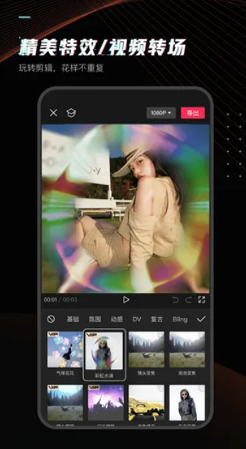 图片[5]|永久VIP剪映-手机版 完全免费使用，v11.3.0|福利之家