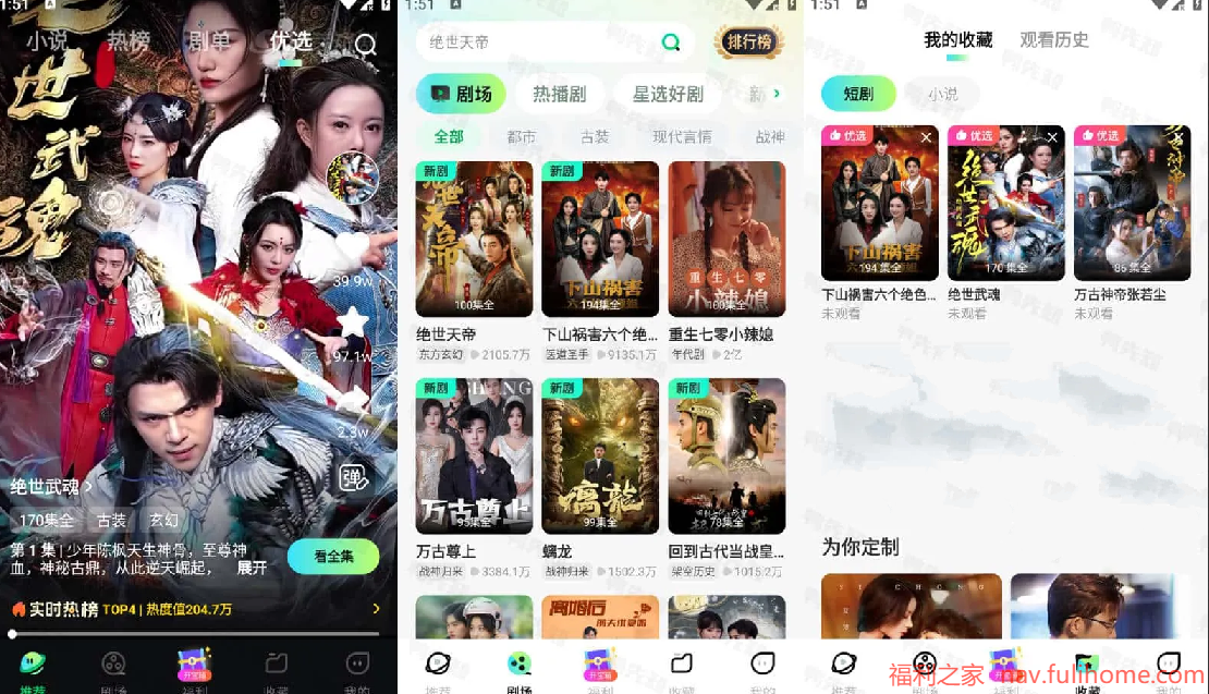 全网爆款短剧一网打尽🔥都市到科幻随心切换! 星芽免费短剧 v3.9.3.0 热门短剧视频软件,去广告纯净版|福利之家