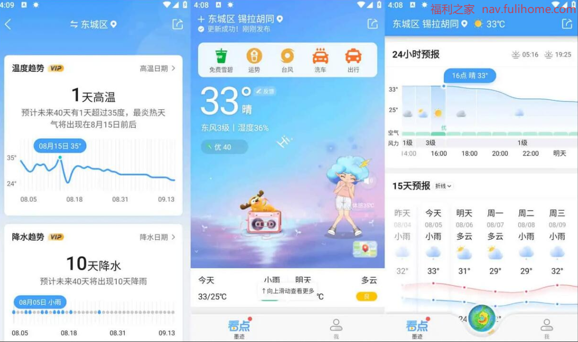 墨迹天气 v9.0914.02 优化升级,畅享极致天气服务 去广告会员版已解锁|福利之家