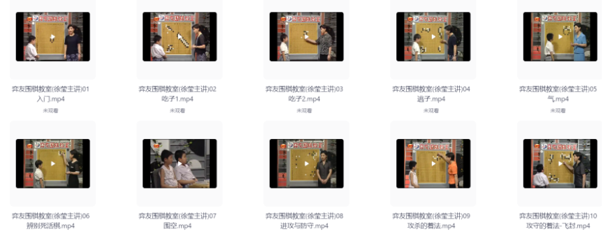 【围棋资源】几百本教学书籍+入门教学视频+教材|福利之家