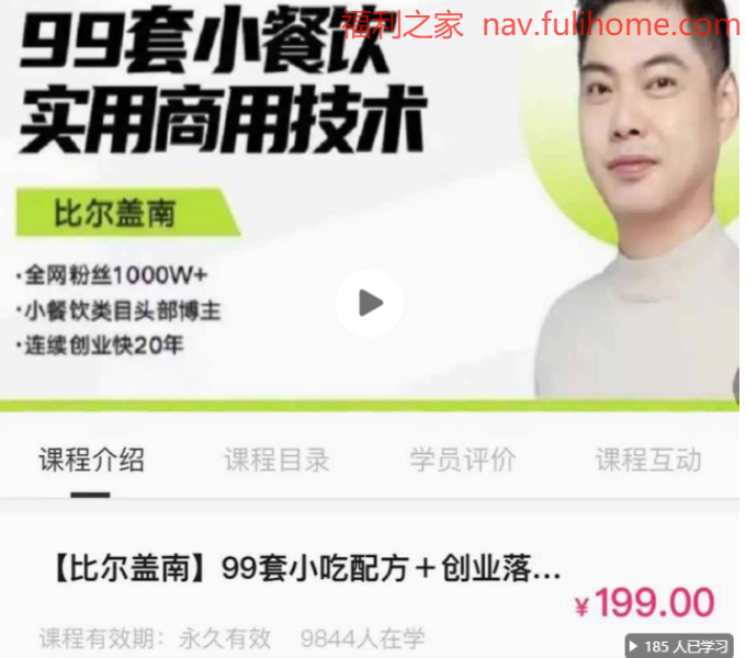 🔥千万级网红亲授!比尔盖南小吃全攻略+落地秘籍,手把手教你变身摊主达人!|福利之家