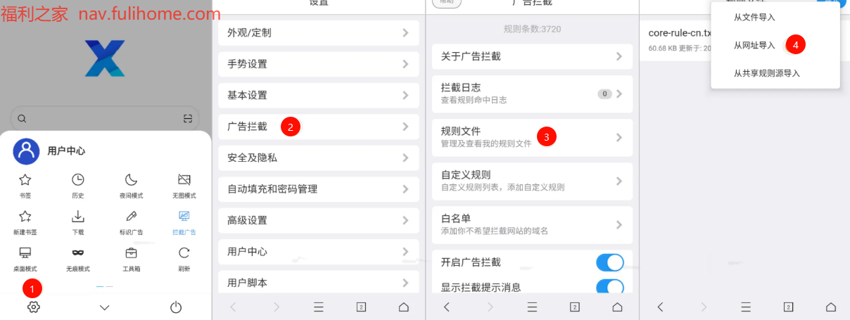 图片[4]|一键屏蔽！手机浏览器广告拦截全攻略|福利之家