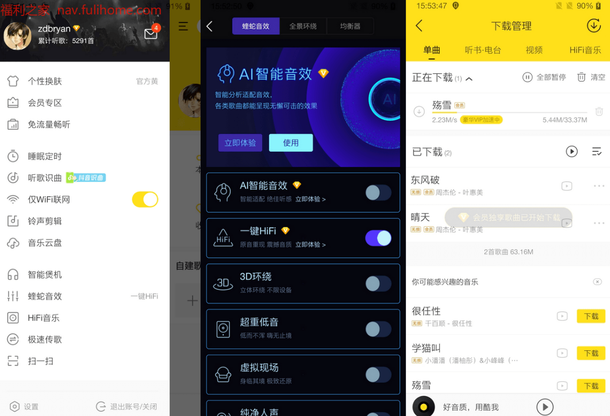 🎉酷我音乐APP v11.3.8.0:去广告豪华VIP破解版,畅享无损音质与海量资源!|福利之家
