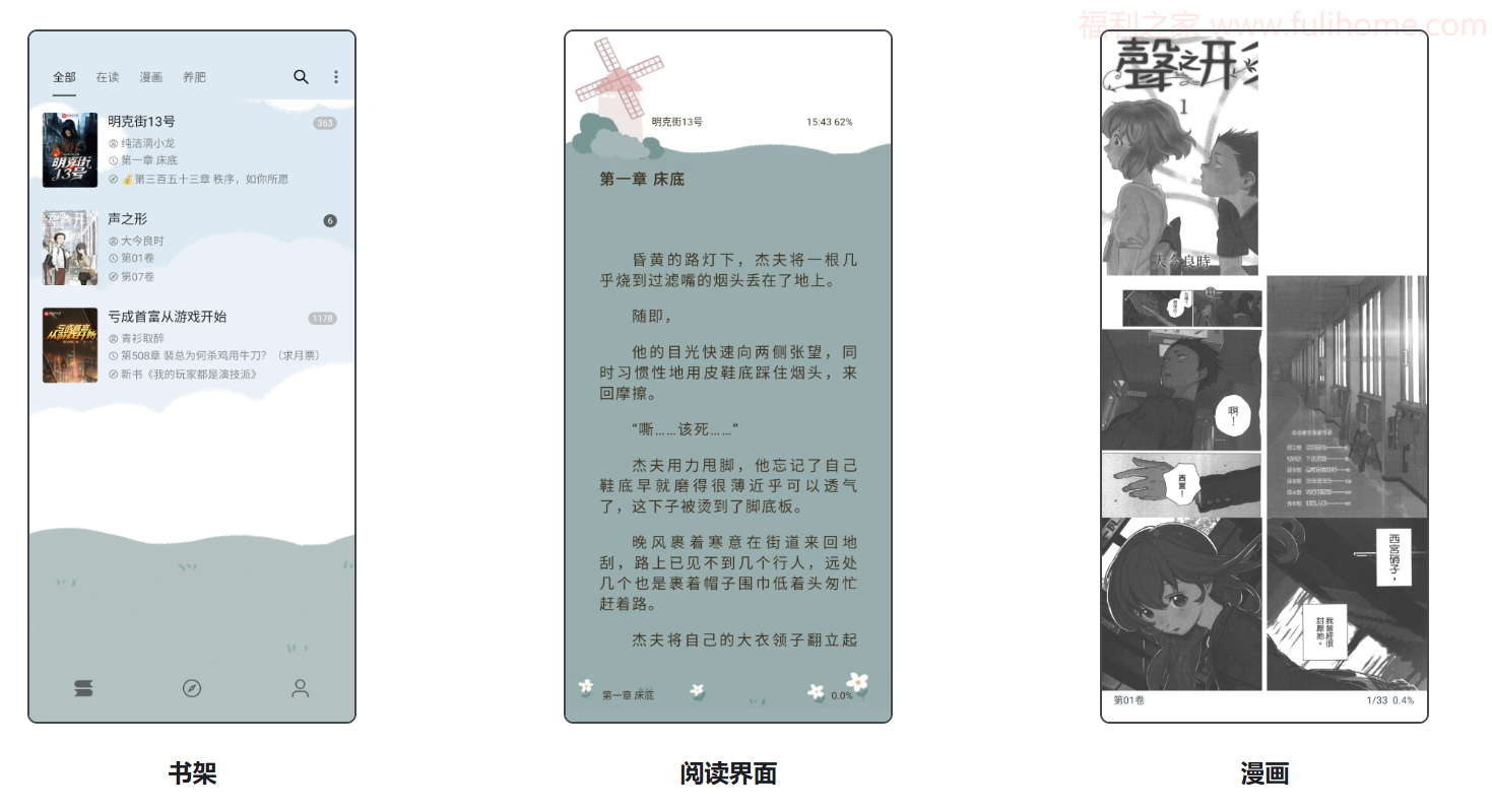 📚免费开源+自定义书源!这款阅读神器让网文爱好者狂喜  阅读app|福利之家