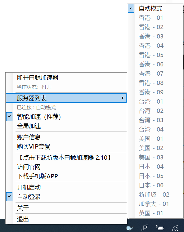 图片[6]|老牌加速软件科学上网 魔法上网 梯子 翻墙  白鲸 vpn 极速访问谷歌、油管、脸书、推特 ChatGPT、谷歌搜索|福利之家