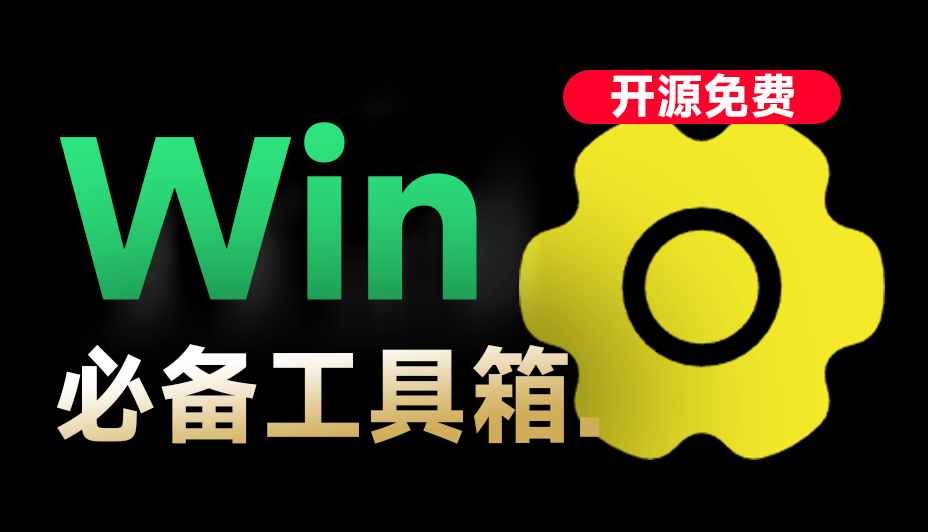 🔥「入梦工具箱」一键解锁75+硬核神器!CPU/GPU全监测+系统调教竟如此简单?|福利之家