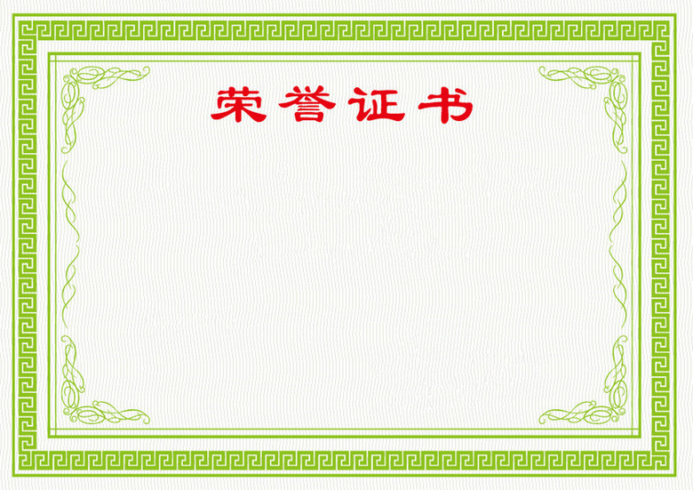 荣誉证书背景模板