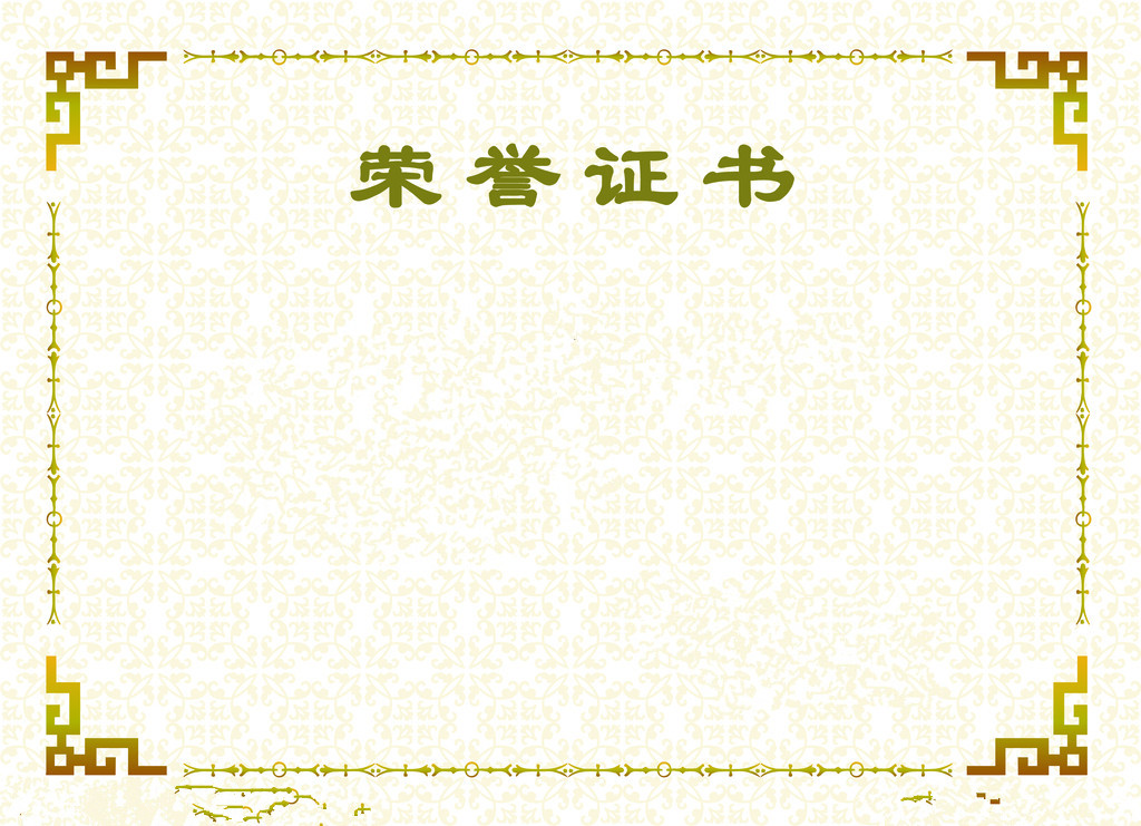 荣誉证书背景模板